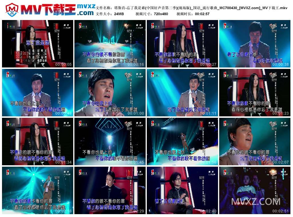 塔斯肯-忘了我是谁(中国好声音第二季)(现场版)_国语_流行歌曲_MC700430